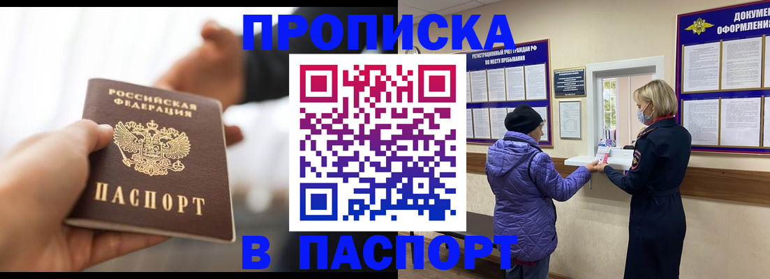 прописка законно в Лермонтове